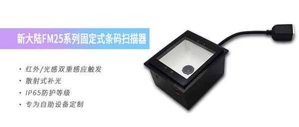 新大陸掃描器物聯網生態科技新體驗，給疫苗接種裝上“智慧大腦”