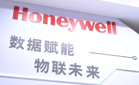 榮獲金獎(jiǎng)！霍尼韋爾于第十八屆國(guó)際物聯(lián)網(wǎng)展發(fā)布多項(xiàng)新品