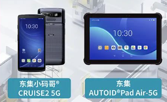 案例干貨|東集5G產品助力智慧工廠設備點檢、質量管理進一步提效