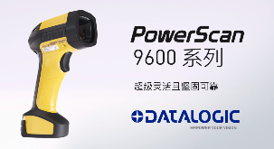 得利捷推出POWERSCAN9600自動焦距系列，為手持式掃碼槍確立新標準