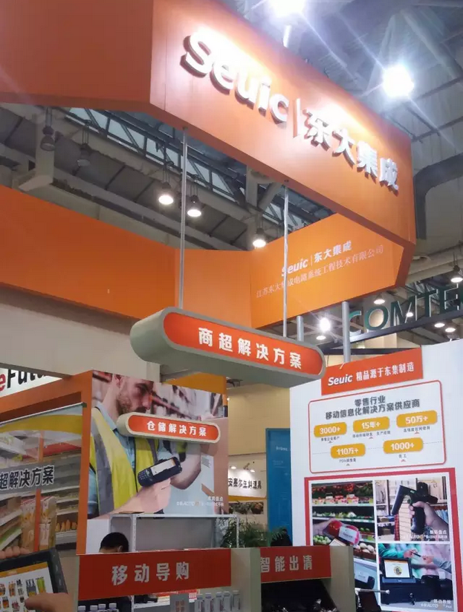 共話零售新版圖，東大集成攜行業移動應用解決方案亮相零售博覽會