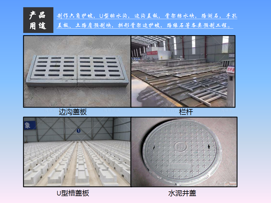 小型預制件生產(chǎn)設(shè)備用途2