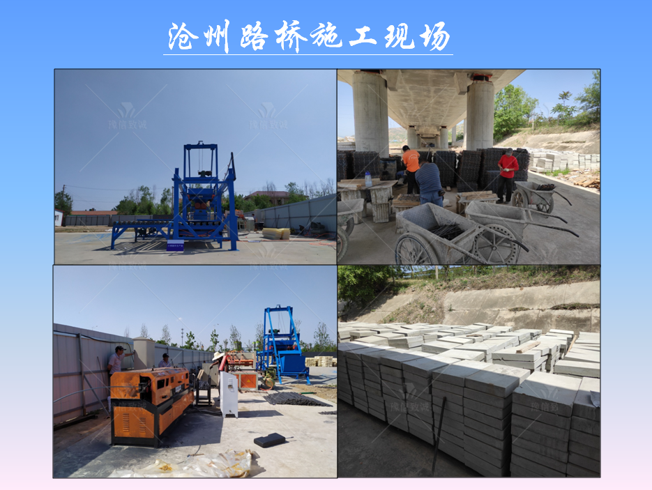 小型預制件生產(chǎn)設(shè)備滄州施工現(xiàn)場
