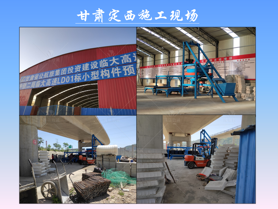 小型預制件生產(chǎn)設(shè)備甘肅定西施工現(xiàn)場